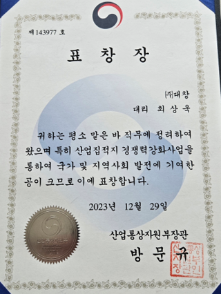 (주)대창, 한국일보 ‘제17회 대한민국 우수특허 대상’ 수상